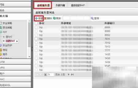 NAT映射设置方法