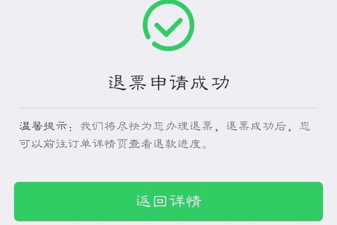 火车票退票手续费有优惠吗_退票手续费优惠政策详解