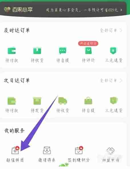 百果园app怎么拼团-拼团流程