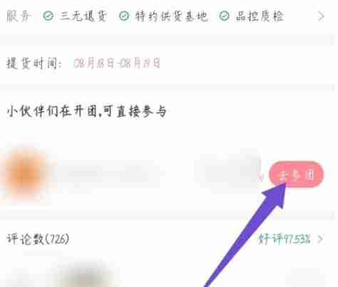 百果园app怎么拼团-拼团流程