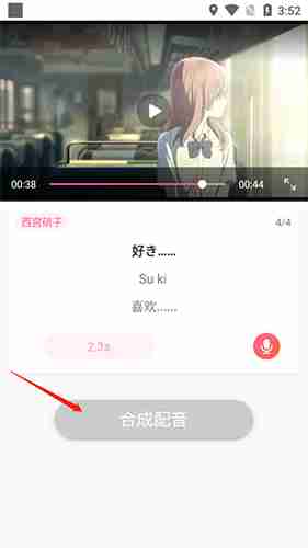 羊驼日语app怎么配音-在线配音教程