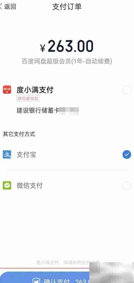 百度网盘会员续费指南