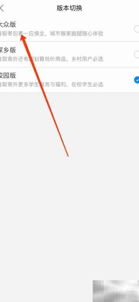 菜鸟裹裹如何切换大众版