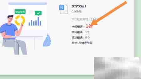 Word错别字校对功能解析