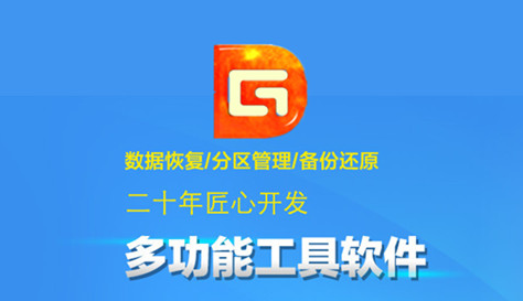 diskgenius怎么备份c盘？diskgenius备份c盘的方法