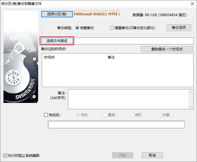 diskgenius怎么备份c盘？diskgenius备份c盘的方法