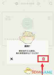 如何清空emmo日记