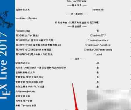 Windows安装TeX Live 2017指南