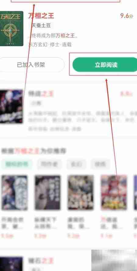 书旗小说如何找万相之王