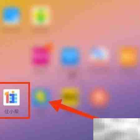 住小帮测装修风格步骤