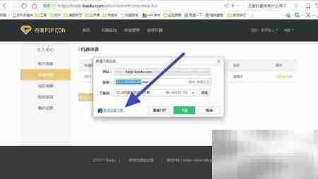 百度PCDN大众版安装指南
