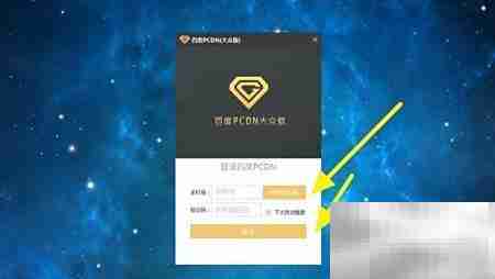 百度PCDN大众版安装指南