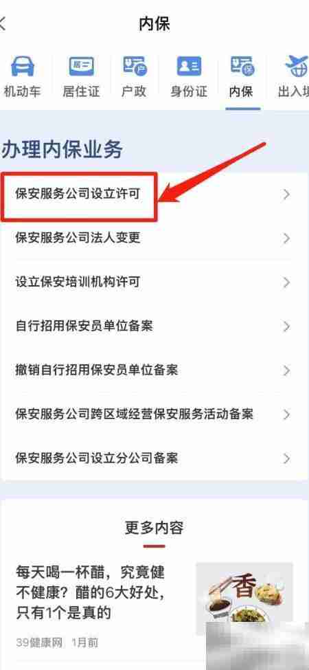 保安公司申办指南
