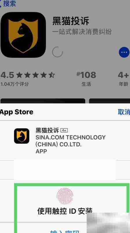 黑猫投诉下载指南