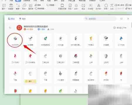 DOC插入商务科技图标技巧