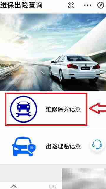 汽车维修记录查询方法