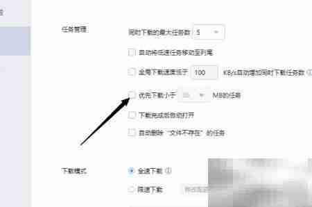 迅雷小文件优先下载设置