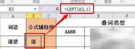 Excel叠词生成器制作
