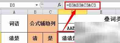Excel叠词生成器制作