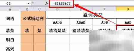 Excel叠词生成器制作