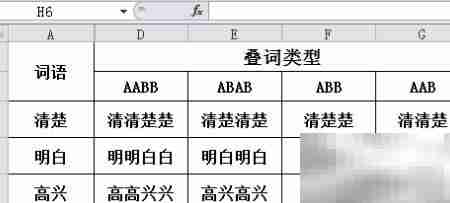 Excel叠词生成器制作