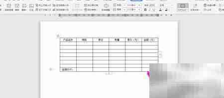 WPS2019制作送货单教程