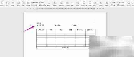 WPS2019制作送货单教程