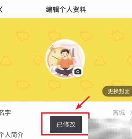 飞聊号修改方法