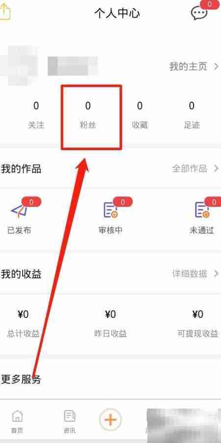 立知讯粉丝查看方法