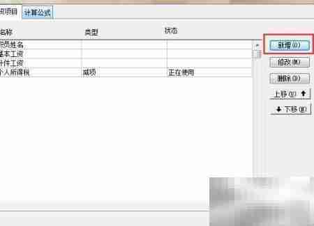 云境软件工资模块解析