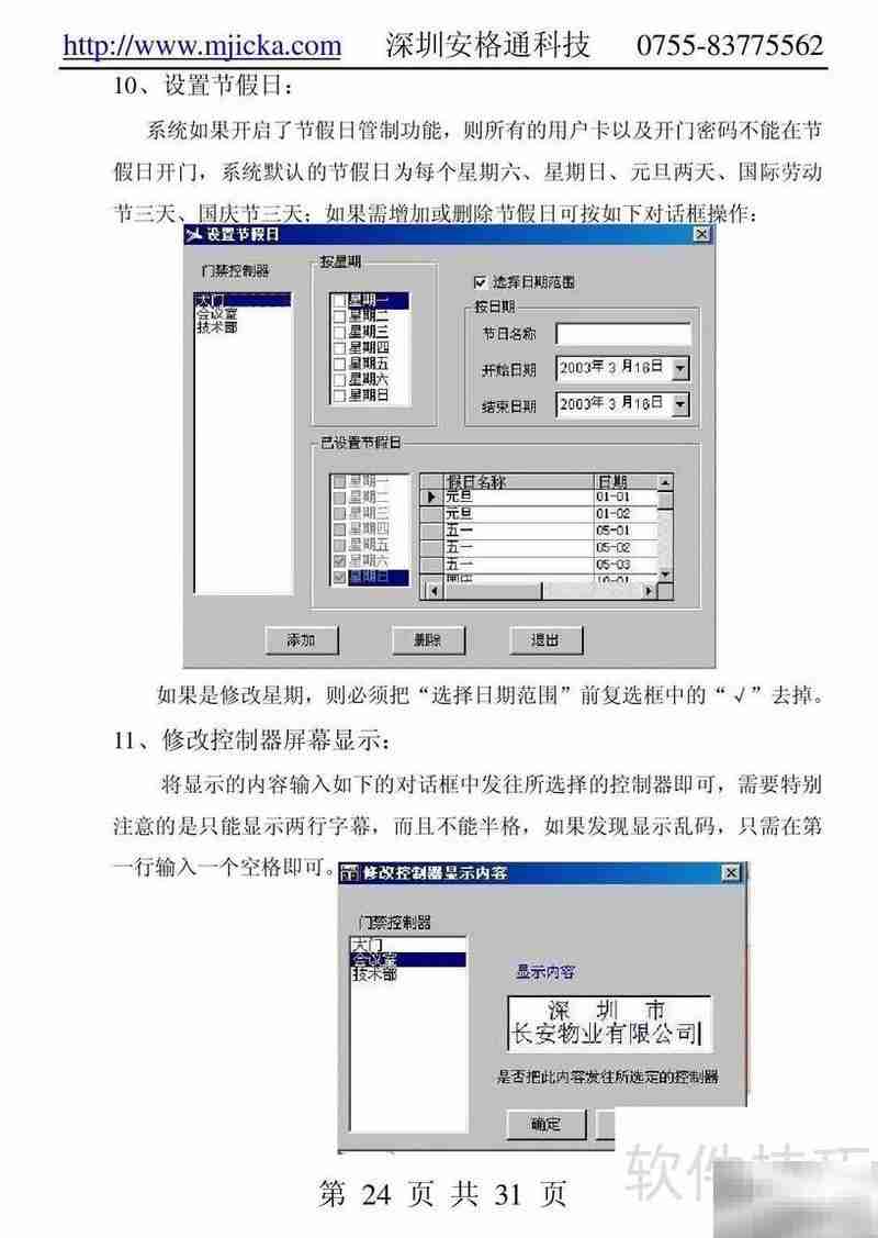 安格通感应卡门禁系统