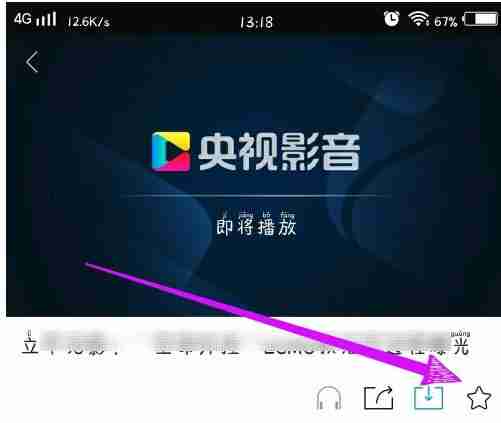 央视影音怎么收藏?-央视影音收藏的方法