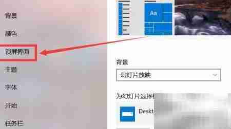 Windows锁屏设置校园指南