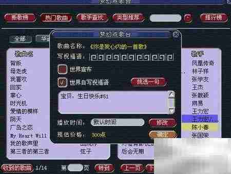 梦幻西游点歌台使用指南