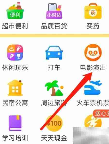 美团查电影演出信息