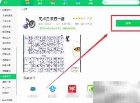 360下载阿卢日语五十音