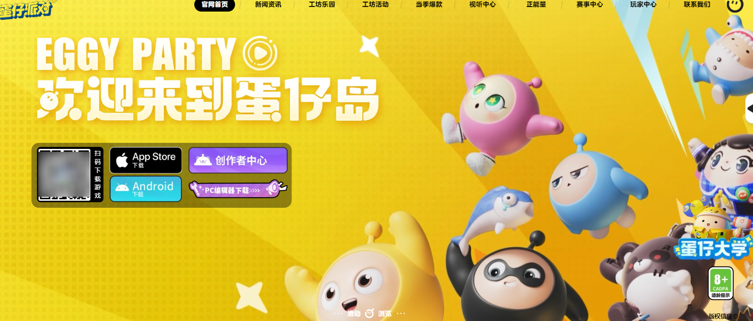 网易游戏官网入口蛋仔派对-蛋仔派对网易官方正版下载入口
