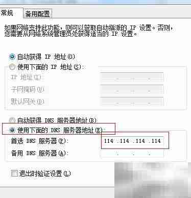 114异常页面解决方法