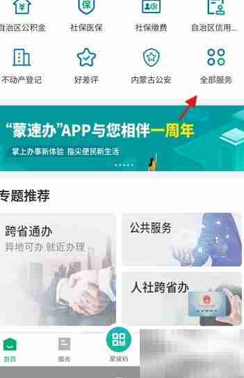 蒙速办查社保扣款协议