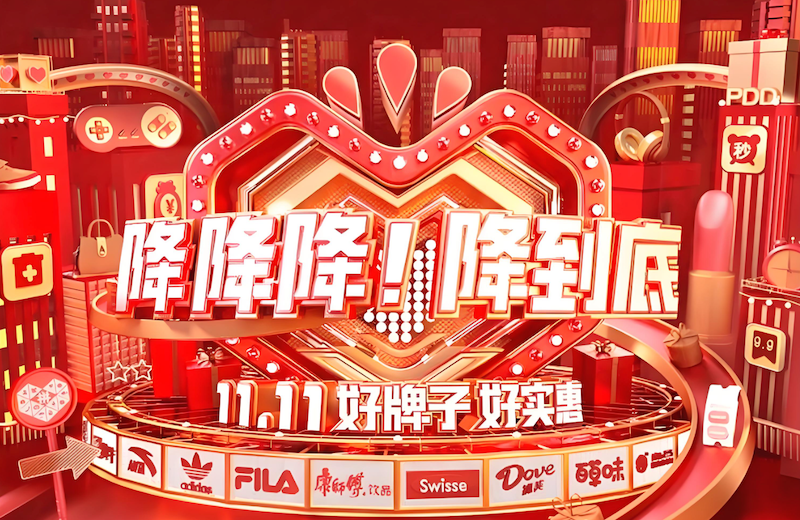 拼多多2025双11百亿补贴商品推荐 拼多多低价秒杀清单