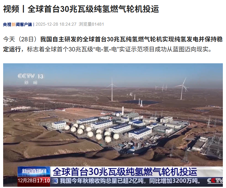 我国自主研发,全球首台 30 兆瓦级纯氢燃气轮机投运