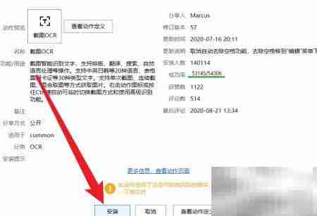 Quicker动作搜索安装指南