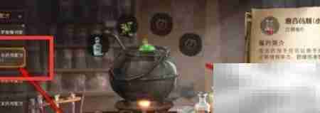 哈利波特：魔法药剂炼制指南