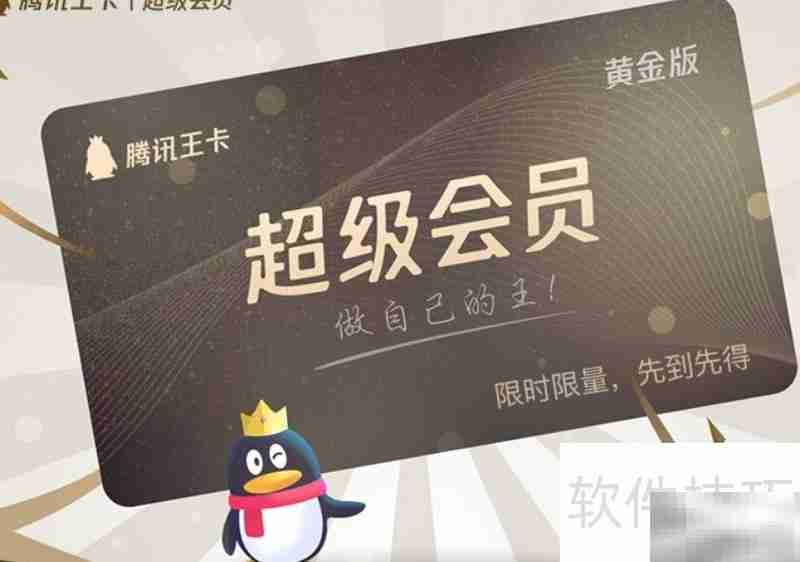 腾讯王卡超级会员白金版亮点解析