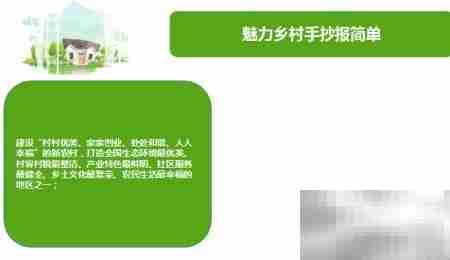 魅力乡村手抄报精选