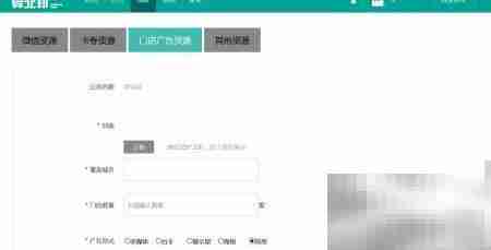 如何在异业邦发布企业资源