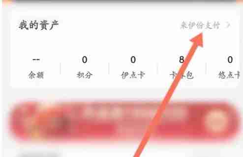 来伊份商城app怎么开通钱包-钱包开通方法