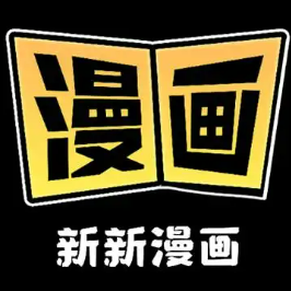 新新漫画在线阅读首页_新新漫画官网网页版免费访问