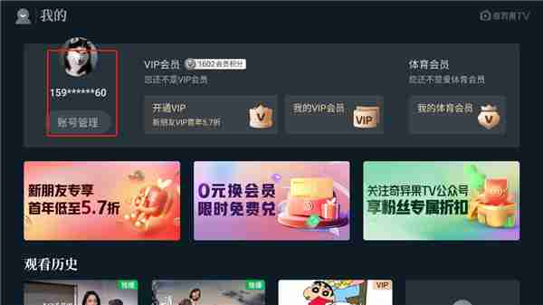 银河奇异果app怎么切换账号-账号切换操作
