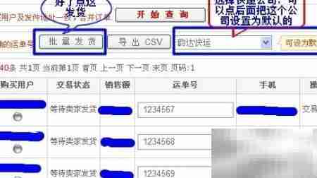 快捷打印淘宝快递单